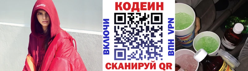 купить   Новохопёрск  Кодеин напиток Lean (лин) 